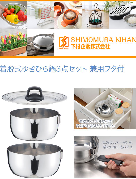 nomページ Amazon.co.jp: 下村企販 取手の取れる 片手鍋 3点セット 16/18/20cm