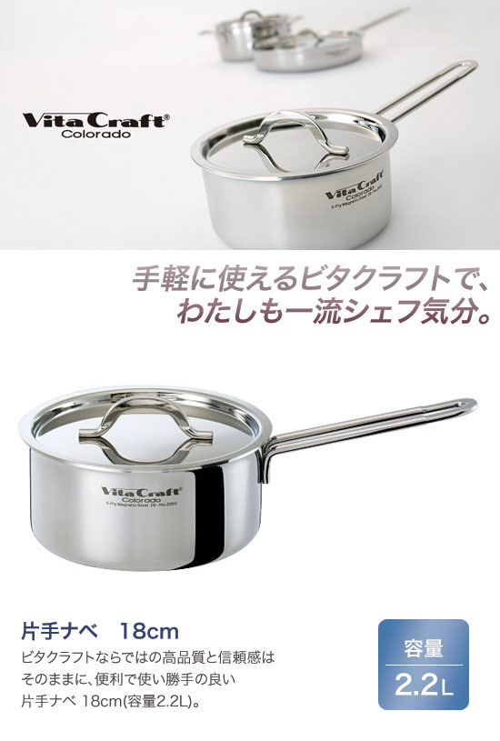Vita Craft ビタクラフト コロラド 片手ナベ 18cm 2503の通販はau PAY