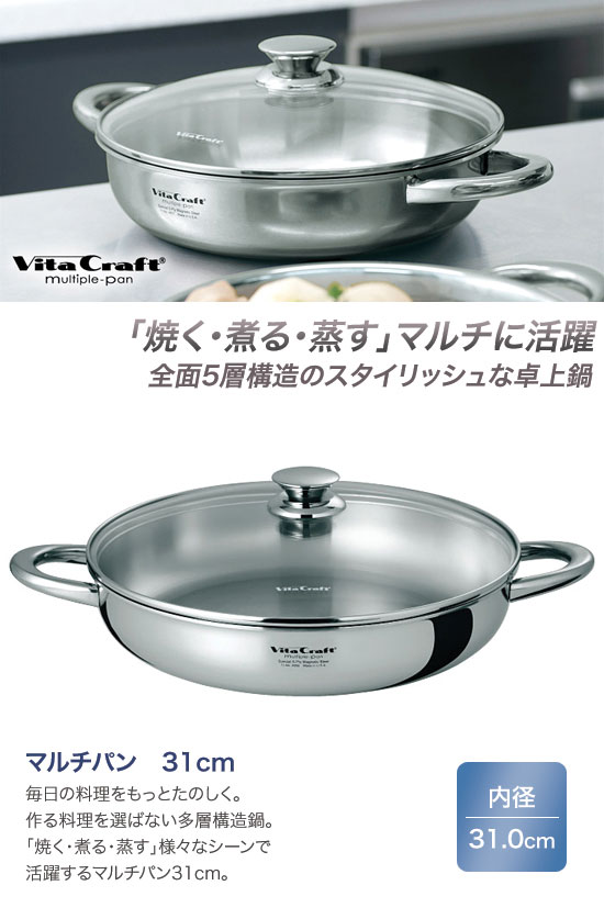 ビタクラフト マルチパン31cm マルチパン 31cm | ビタクラフトオンラインショップ