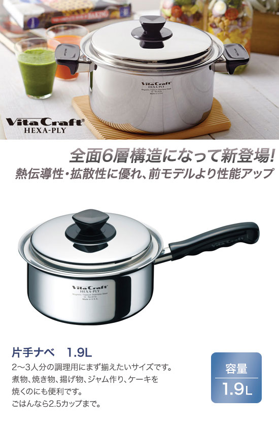 Vita Craft HEXA PLY 片手鍋 Amazon｜ビタクラフト 片手鍋 ヘキサプライ メタル 1.2L 6143