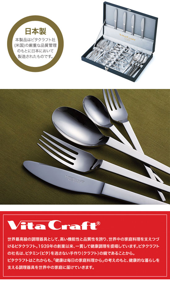 Vita Craft ビタクラフト エリザベス カトラリー20本セット 9772