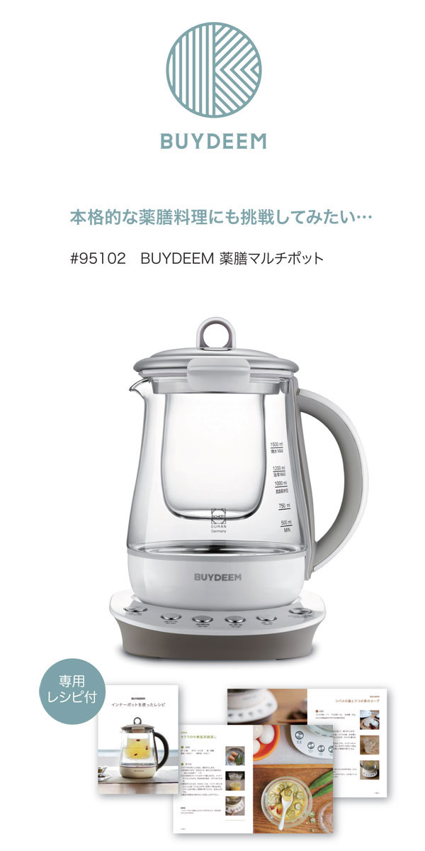 バイディーム　BUYDEEM　薬膳マルチポット　1.5L　95102