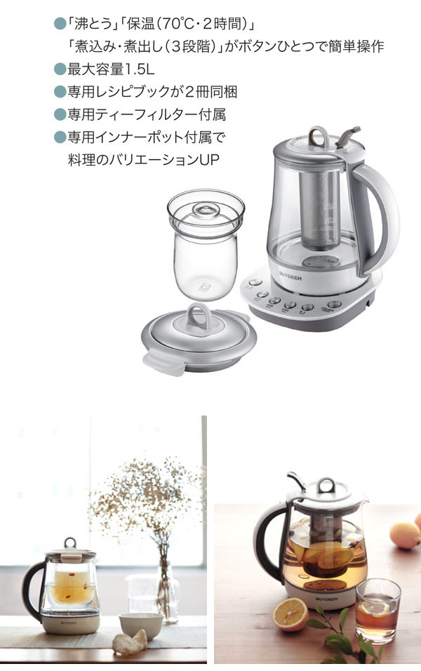 バイディーム　BUYDEEM　薬膳マルチポット　1.5L　95102