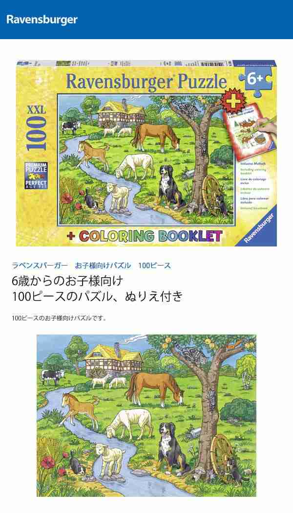 Ravensburger ラベンスバーガー パズル 牧場の動物たち （ぬりえ