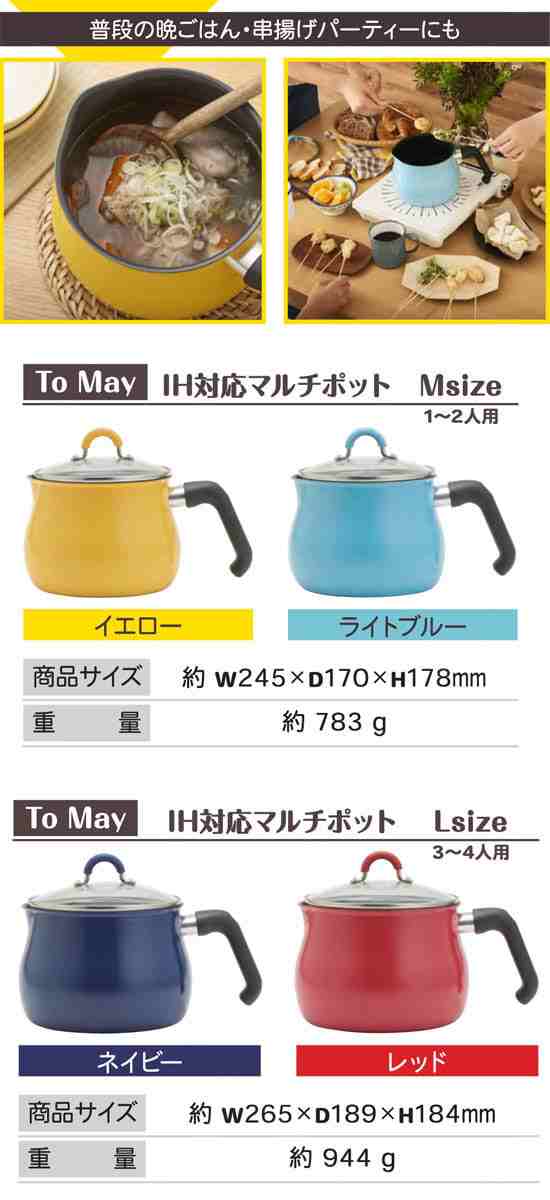 和平フレイズ Tomay トゥーメイ Ih対応マルチポットmの通販はau Pay マーケット グラスゴー