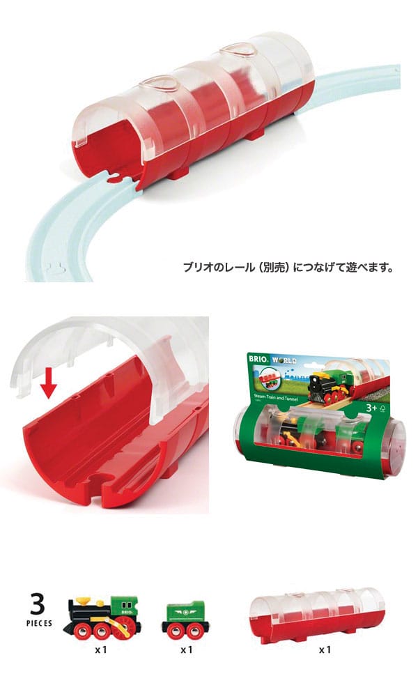 BRIO ブリオ ブリオワールド スチームトレイン&トンネル 33892 木の