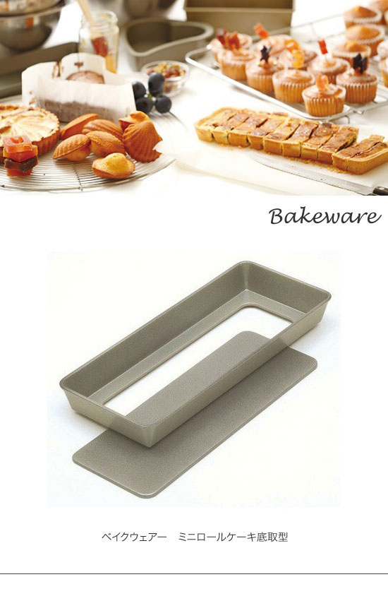 富士ホーロー ベイクウェアー ミニロールケーキ底取型 L の通販はau Pay マーケット グラスゴー