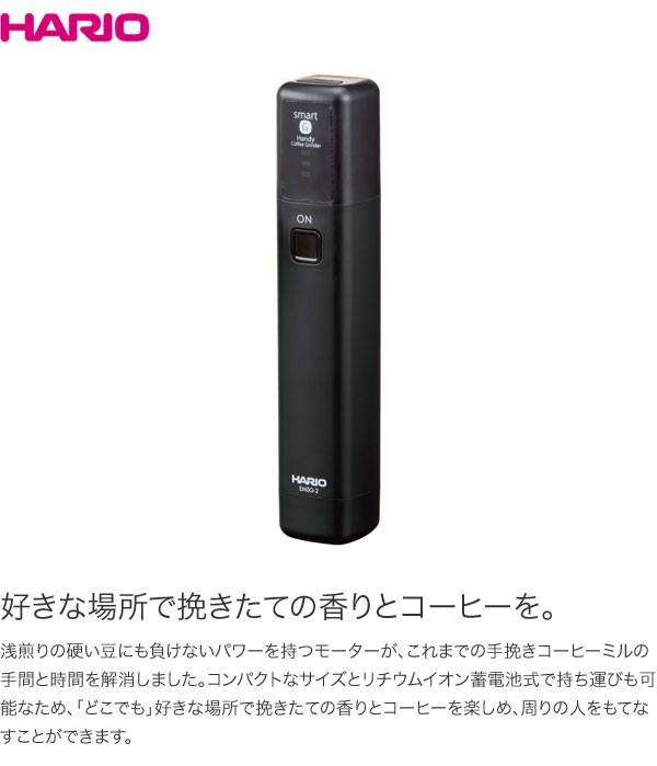 HARIO ハリオ モバイルミル スティック EMS-1Bの通販はau PAY