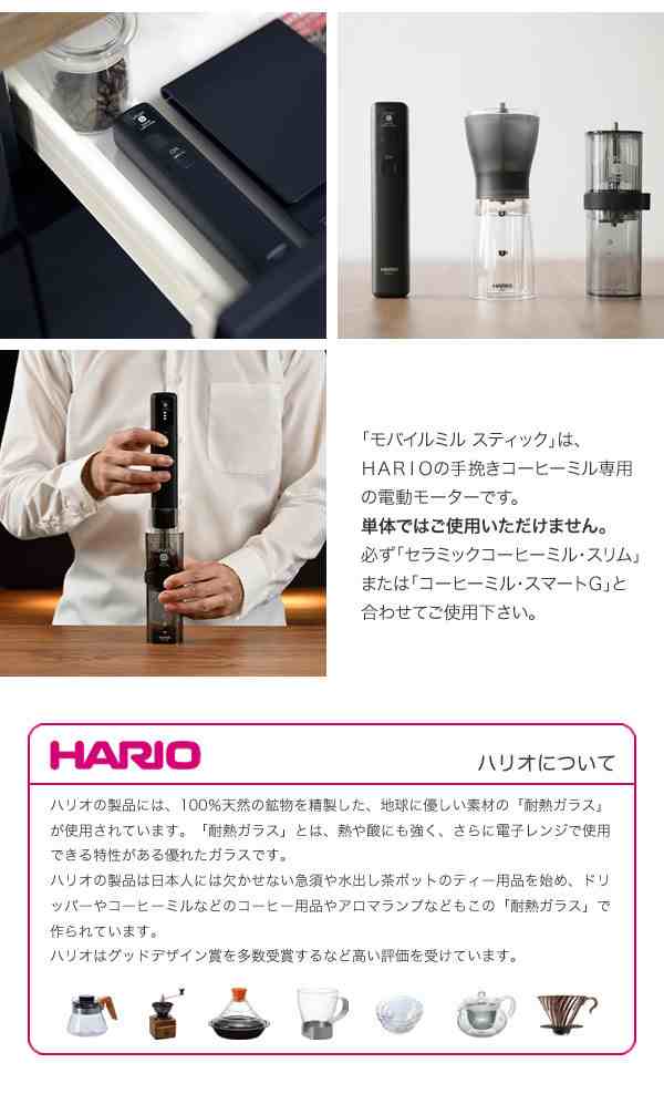 HARIO (ハリオ) モバイルミル スティック ブラック EMS-1B調理家電