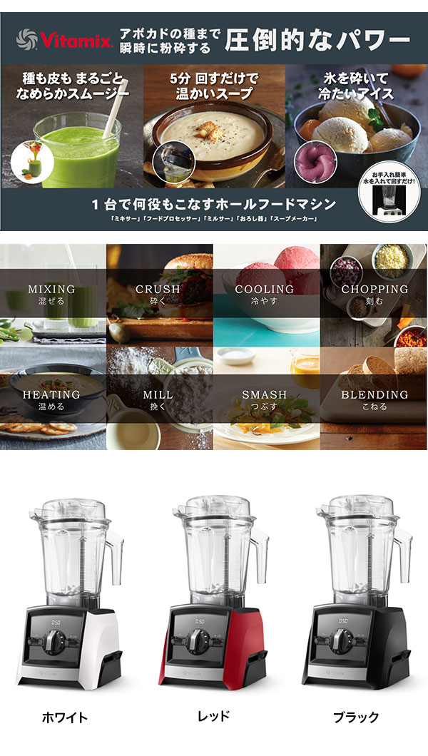 Vitamix　バイタミックス　アセント　2500i_2