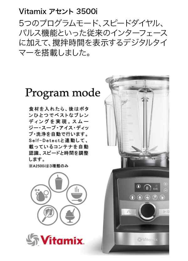 Vitamix バイタミックス アセント 3500i ステンレスシルバー 98169の