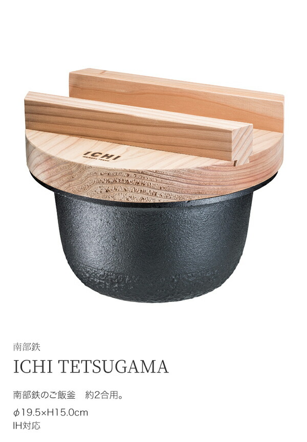 池永鉄工 南部鉄 ICHI TETSUGAMA