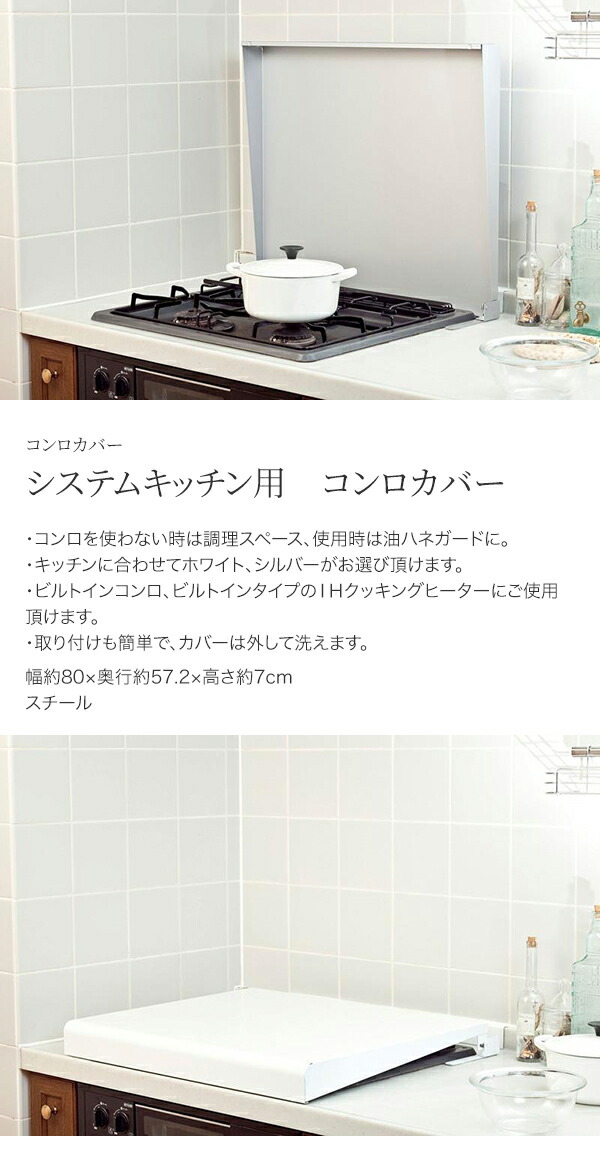 池永鉄工　LivLiv　システムキッチン用　（ビルトインコンロ用）　コンロカバー　75cm_1