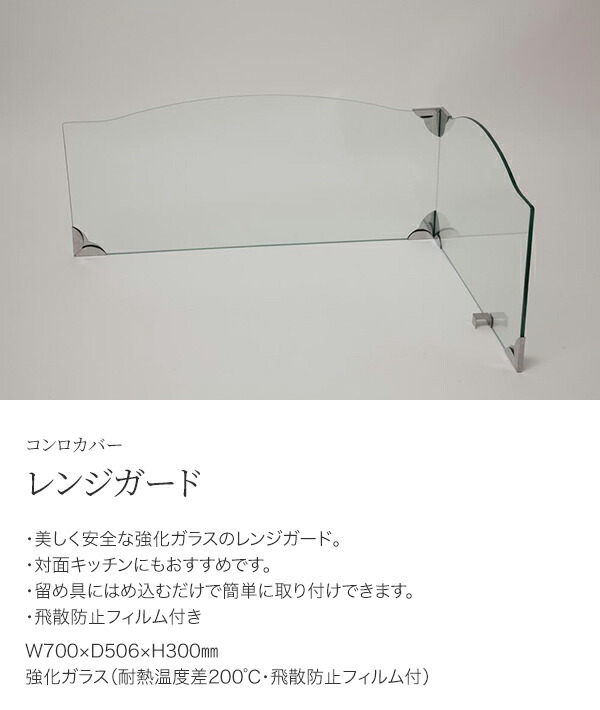 池永鉄工　レンジガード　IR-800_1
