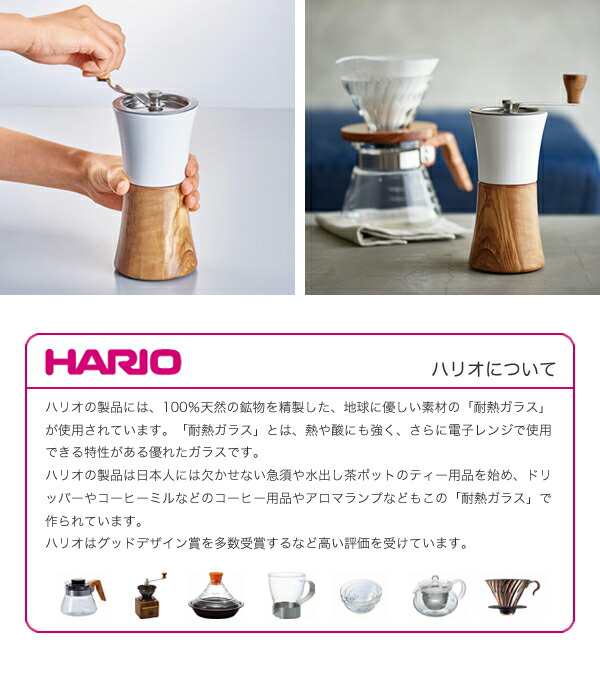 HARIO ハリオ セラミックコーヒーミル・ウッド MCWN-2-OVの通販はau PAY マーケット - グラスゴー