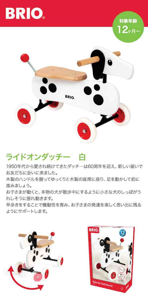 BRIO ブリオ ライドオンダッチー 白 30281 - 乗用玩具