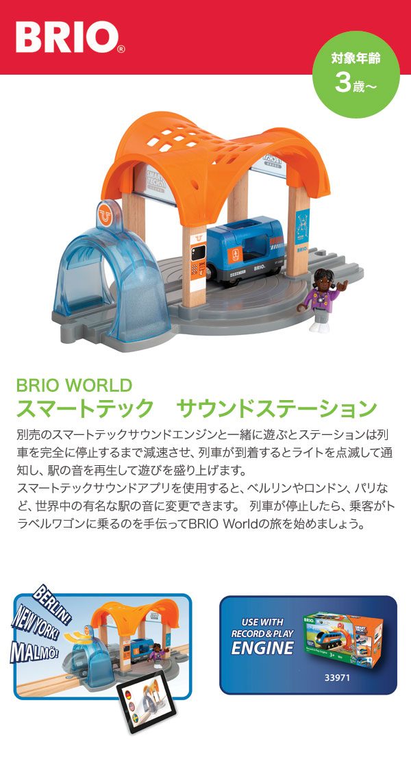 てん 33977 おもちゃ・趣味 BRIO （ブリオ） スマートテック サウンド