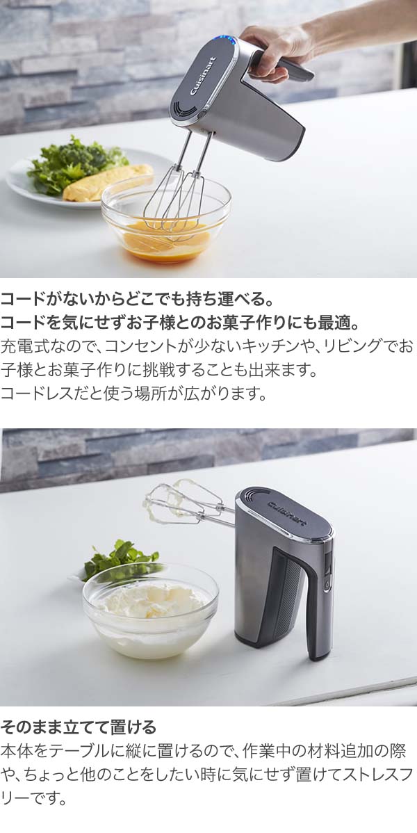Cuisinart　クイジナート　コードレス充電式ハンドミキサー　RHM-100J_2