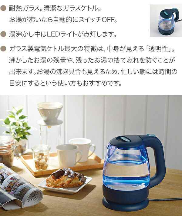 タマハシ マリ・クレール Aqua Glass 電気ケトル 1.2L MC-713Lの通販は