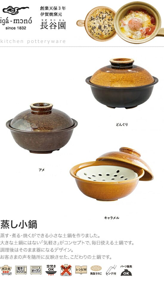 長谷園　蒸し小鍋_1