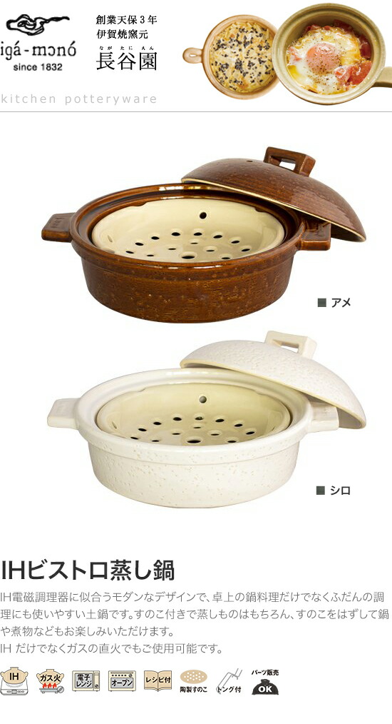 長谷園　IHビストロ蒸し鍋　小_1