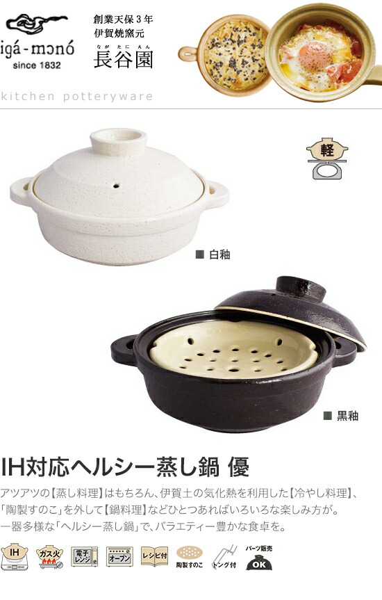 長谷園　IH対応ヘルシー蒸し鍋　優　小_1