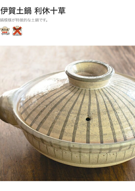 長谷園　伊賀土鍋　利休十草　大　ANR-03_2