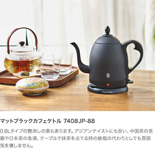 Russell Hobbs ラッセルホブス カフェケトル 0.8L マット