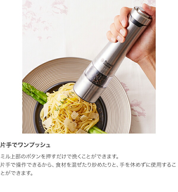 Russell Hobbs　ラッセルホブス　電動ミル　ソルト&ペッパー2本セット　ウッドスタンドセット　7923JP