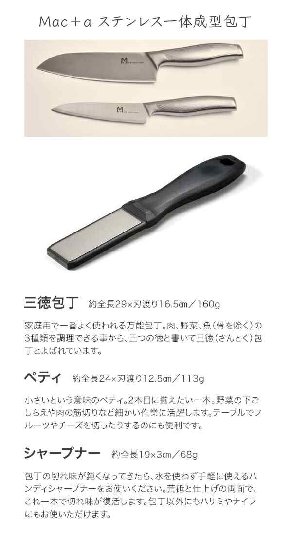 アドバンスドア Mac+a 三徳セット 三徳・ペティ・シャープナーセット MA-NS3の通販はau PAY マーケット - グラスゴー | au  PAY マーケット－通販サイト