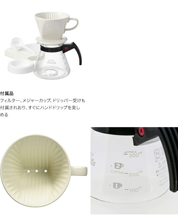 Kalita カリタ 101-ロトセットN 35161 ドリップセットの通販はau PAY