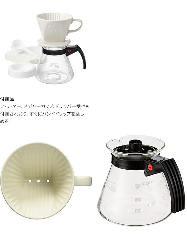 Kalita カリタ 102-ロトセットN 35163 ドリップセットの通販はau