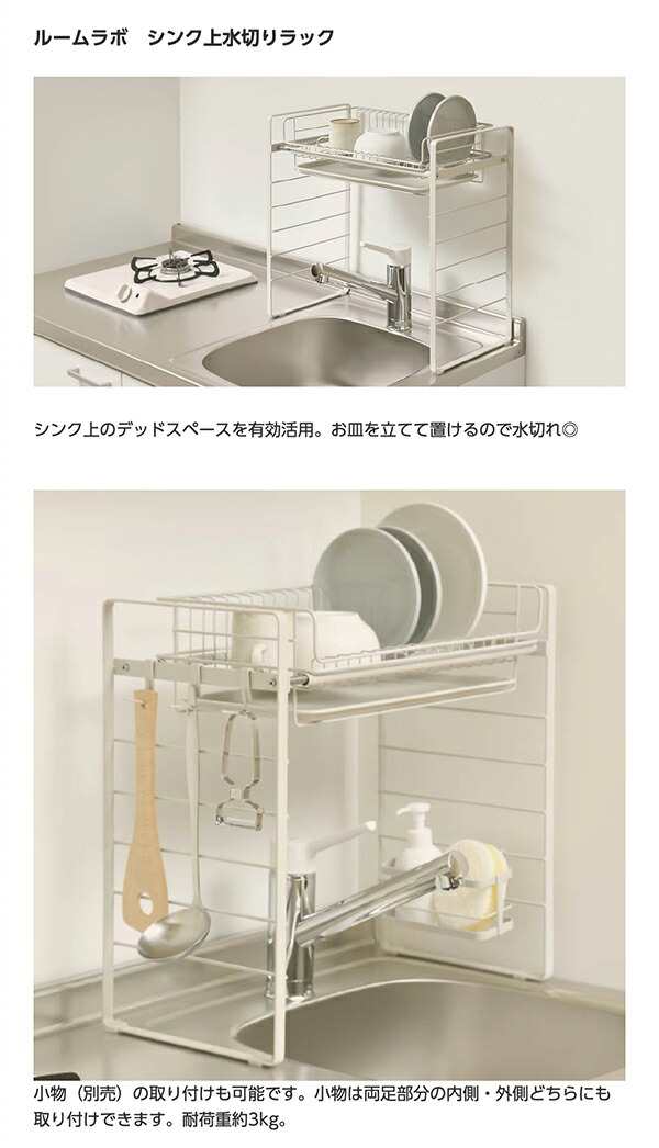 和平フレイズ ルームラボ シンク上水切りラック RG-0499の通販は