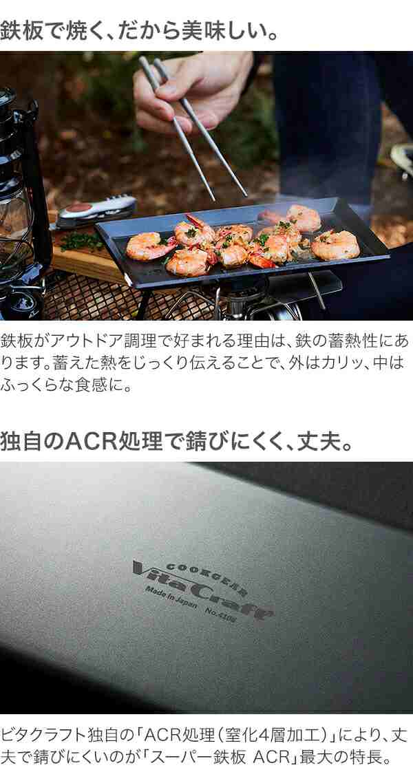 Vita Craft ビタクラフト クックギア スーパー鉄板 ACR 4108の通販はau