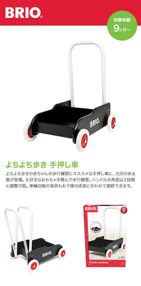 BRIO ブリオ よちよち歩き 手押し車 黒 31351 クラシック玩具の通販は