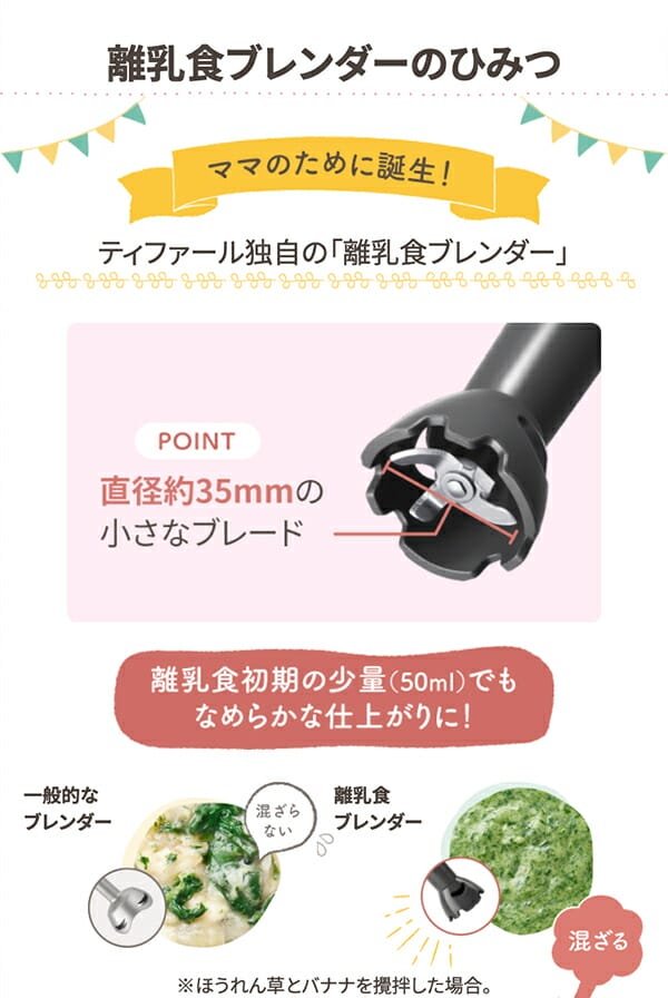 T-fal　ティファール　ハンドブレンダー　ベビー　マルチ　HB65H8JP_3