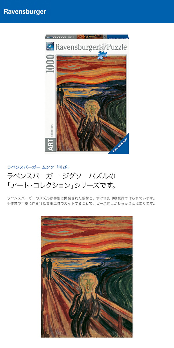 Ravensburger ラベンスバーガー ムンク「叫び」1000ピース 17234 4