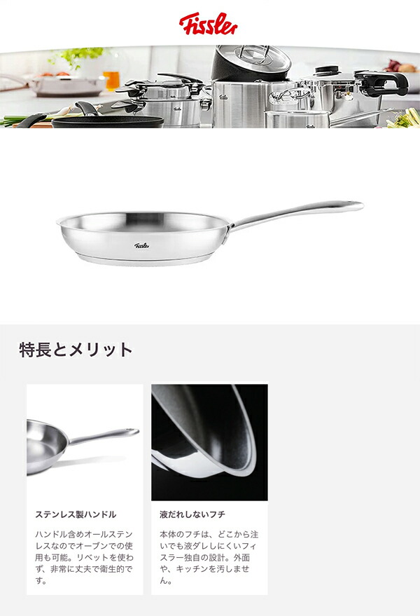 24cm】Fissler(フィスラー) ステンレスフライパン Fissler フィスラー