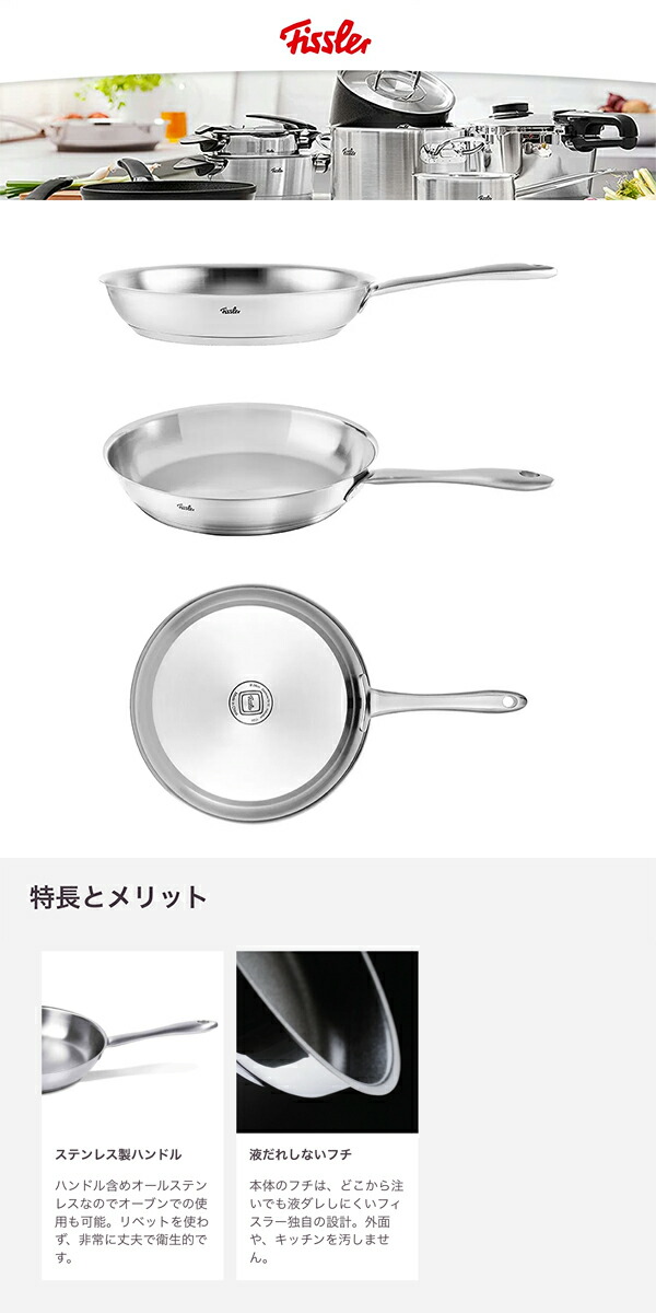 Fissler ステンレス フライパン 約28cm 楽天市場】【20%OFF☆10/1 9:59まで】【公式】 フィスラー