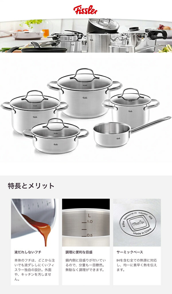 Fissler　フィスラー　サンフランシスコシリーズ　セット5点 Fissler フィスラー サンフランシスコセットC 5pcs 040-113-05-000の