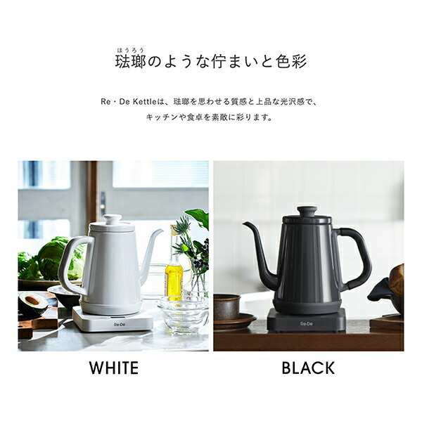 A-Stage Re・De Kettle 温度調節電気ケトル 1L RD-K002BK リデケトルの