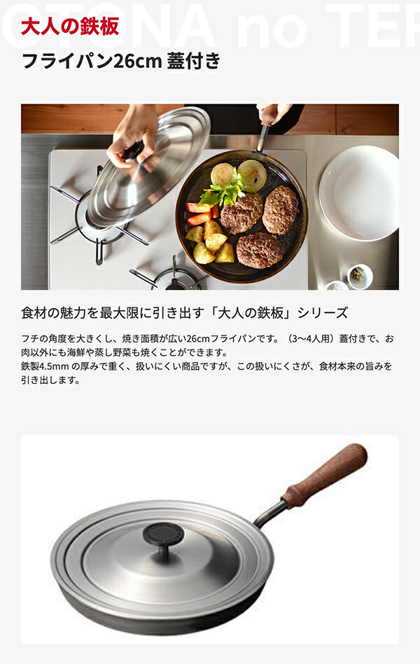 AUX オークス 大人の鉄板 フライパン26cm 蓋付き OTS8102の通販