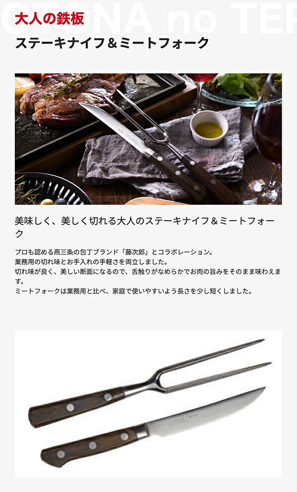 AUX オークス 大人の鉄板 ステーキナイフ&ミートフォーク