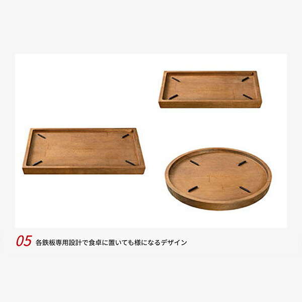 AUX オークス　大人の鉄板　ウッドボード　フライパン26cm用　OTS8110_4