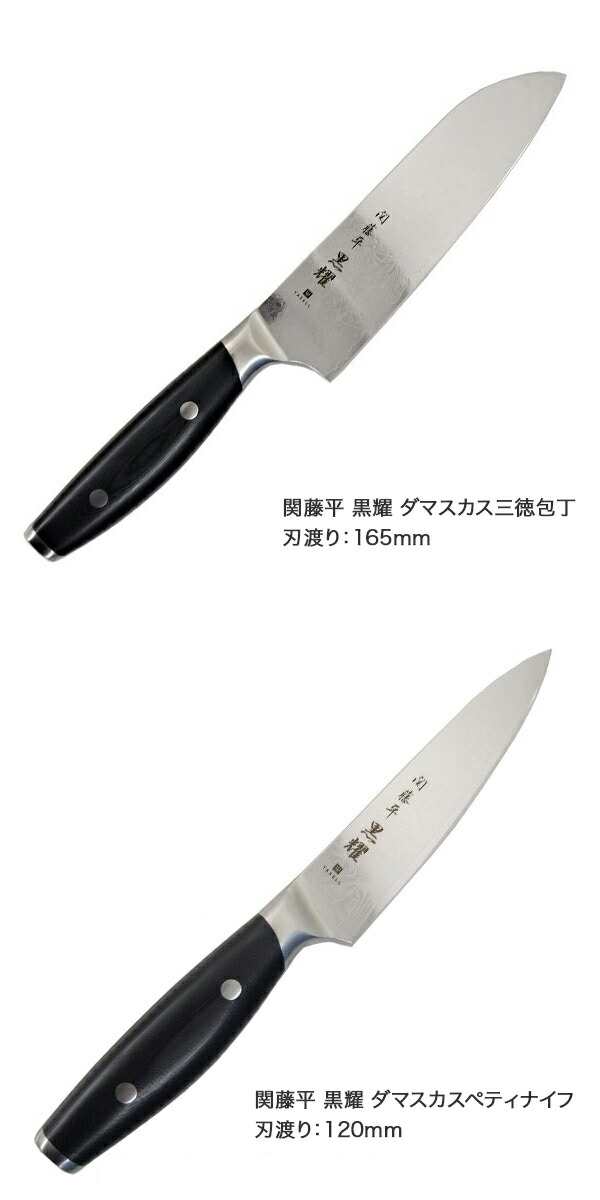 ヤクセル 関藤平 黒耀 ダマスカス三徳包丁 165mm 30247の通販は ヤクセル 関藤平 黒耀 ダマスカス三徳包丁 165mm 30247の通販は