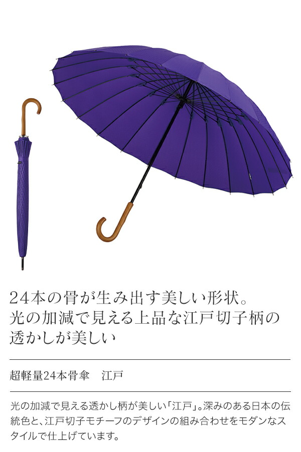 mabu　マブ　超軽量24本骨傘　江戸 長傘