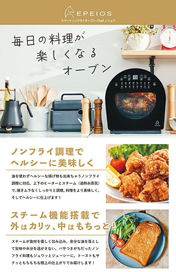 EPEIOS　エペイオス　FoElem　スマートノンフライオーブン　Chef　AO502AGJP1_1