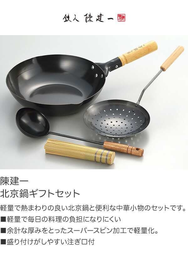 タマハシ 「陳 建一」IH200V対応 心もとない 北京鍋 25cm CK-330R 新品