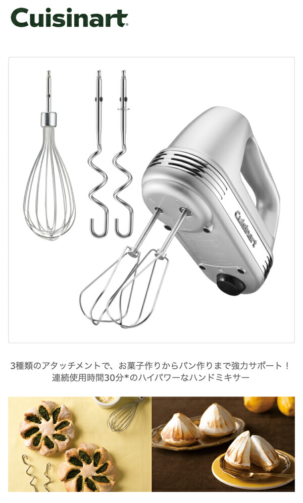 Cuisinart スマートパワーハンドミキサー プラスHM-060SJ 楽天市場】【Cuisinart公式ショップ】クイジナート スマート