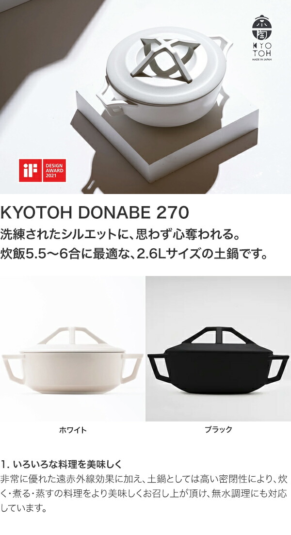 KYOTOH KAKU-KAKU DONABE 270　2.6L　土鍋　京陶_1